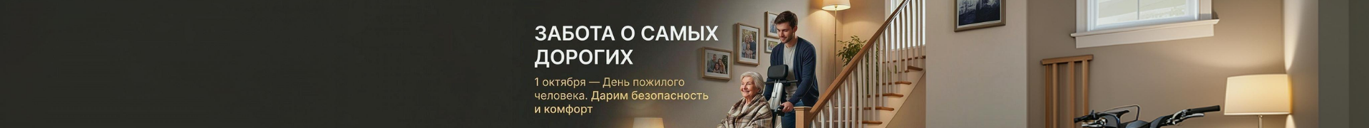 Международный день пожилых людей